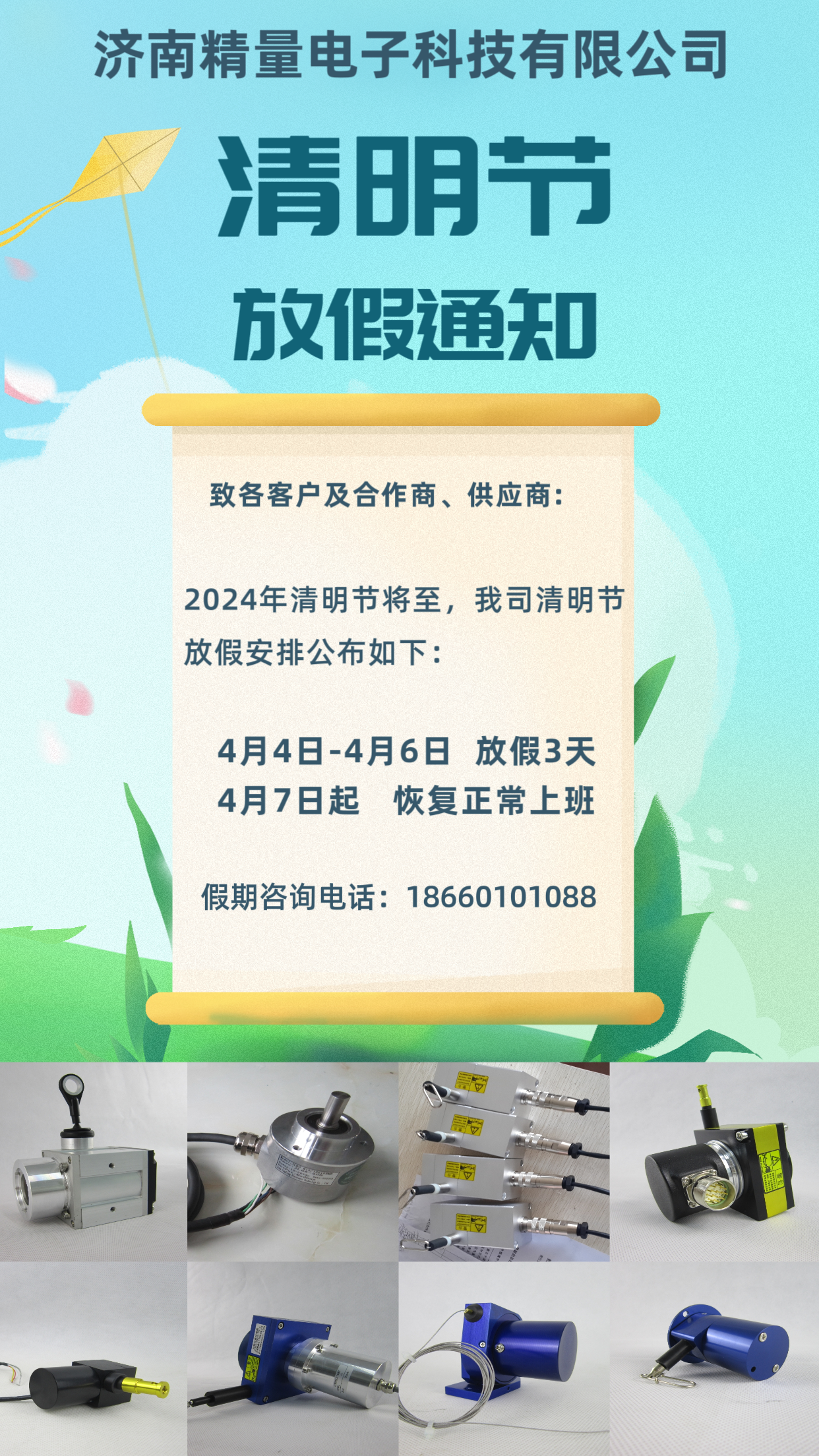 ���Ͼ�����ӿƼ����޹�˾2024���������żٰ���