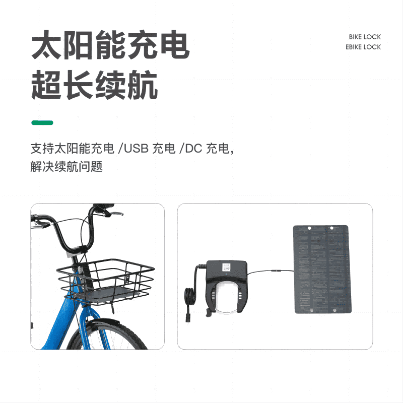 擁抱智能共享單車革命：新一代共享單車鎖                                        