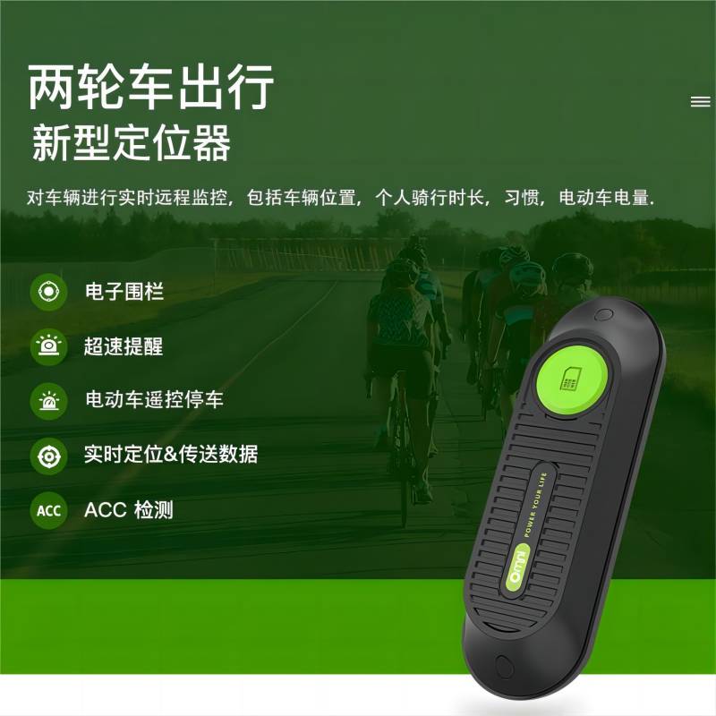 電動車定位追蹤器