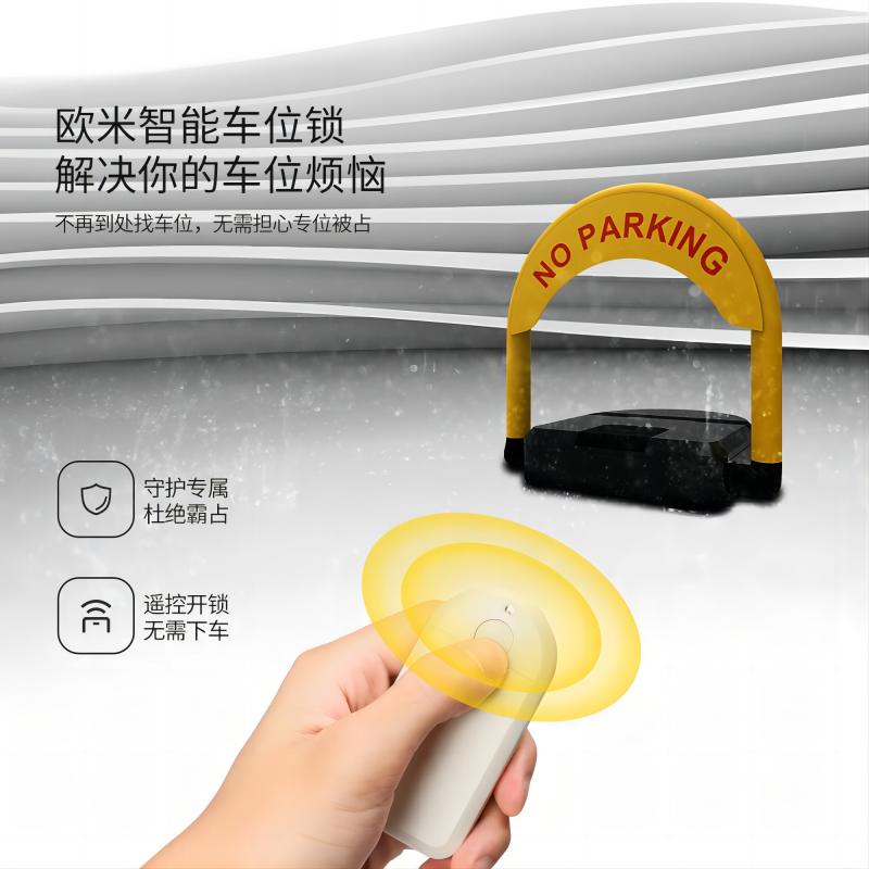 智能車(chē)位鎖哪個(gè)品牌好？歐米智能