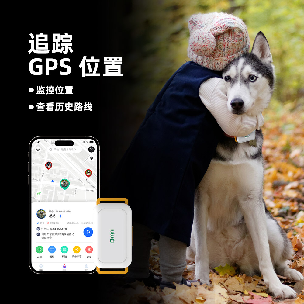 智能寵物防丟定位器