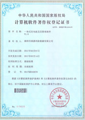 一體式充電樁軟件著作權證書(圖1)