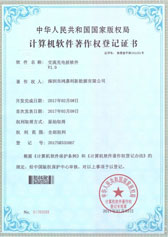 交流充電樁軟件證書(shū)(圖1)